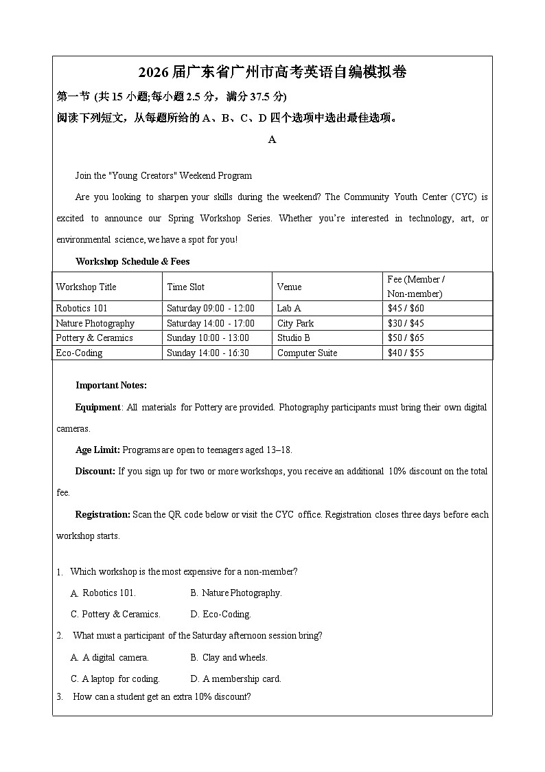 2026届广东省广州市高考英语自编模拟卷3（原卷版）第1页