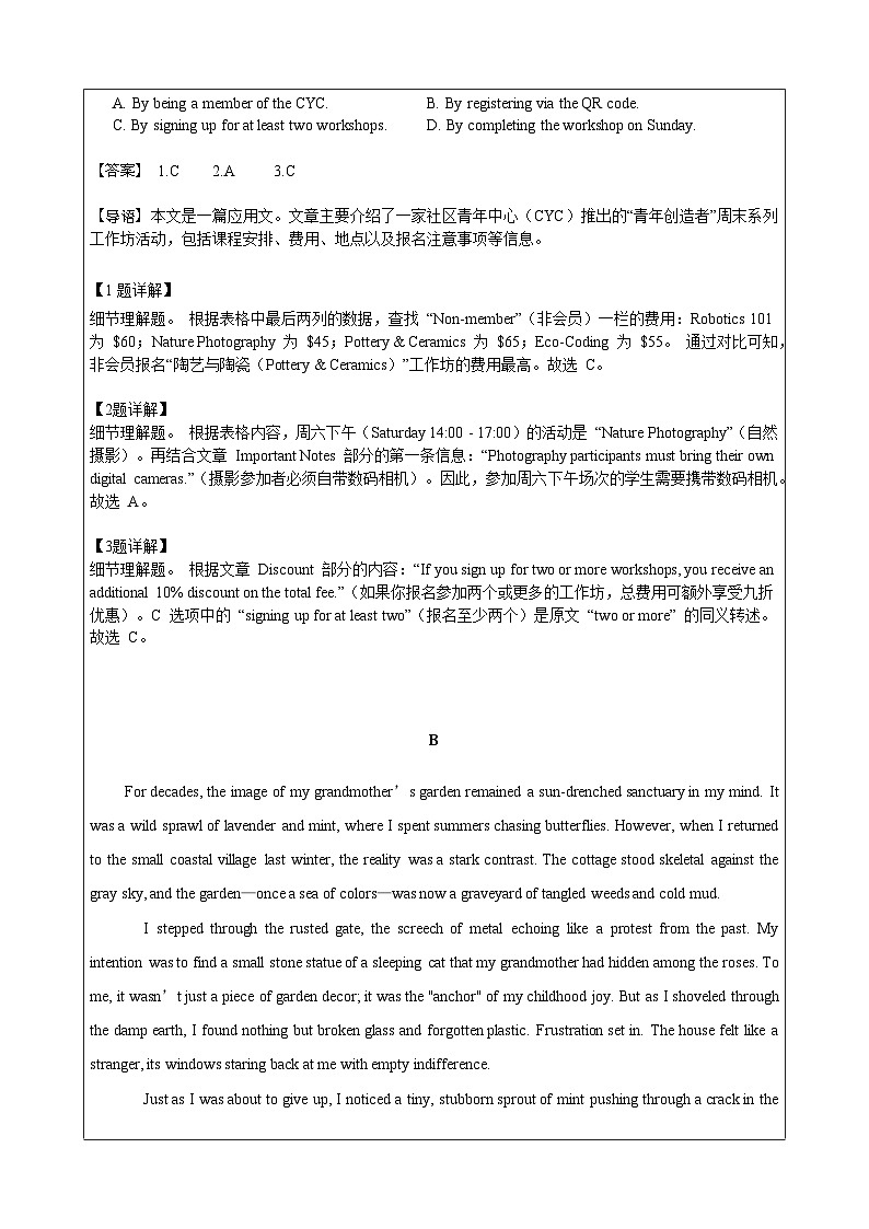 2026届广东省广州市高考英语自编模拟卷3（解析版）第2页
