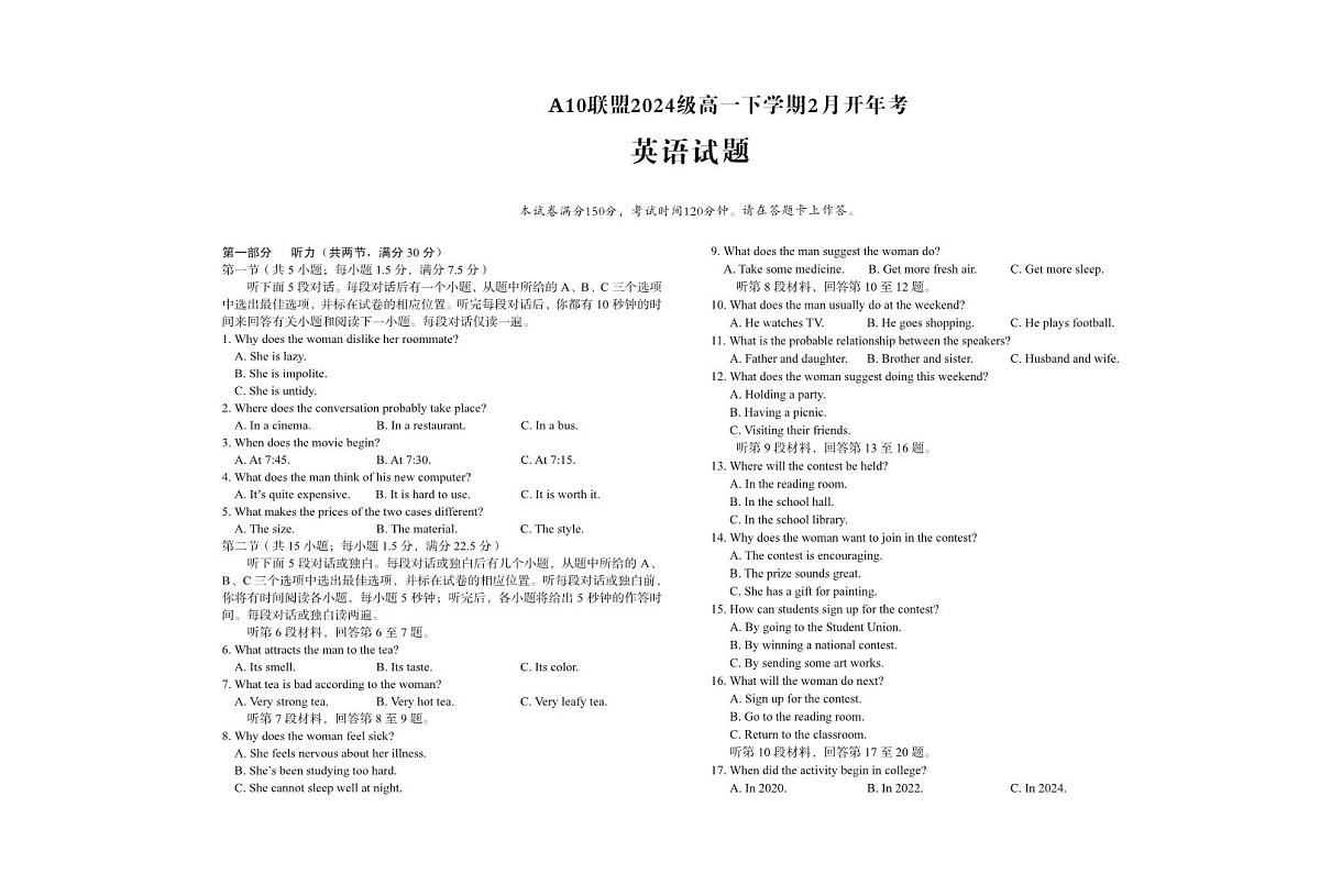 英语-安徽省A10联盟2024-2025学年高一下学期2月开年考试试题及答案第1页
