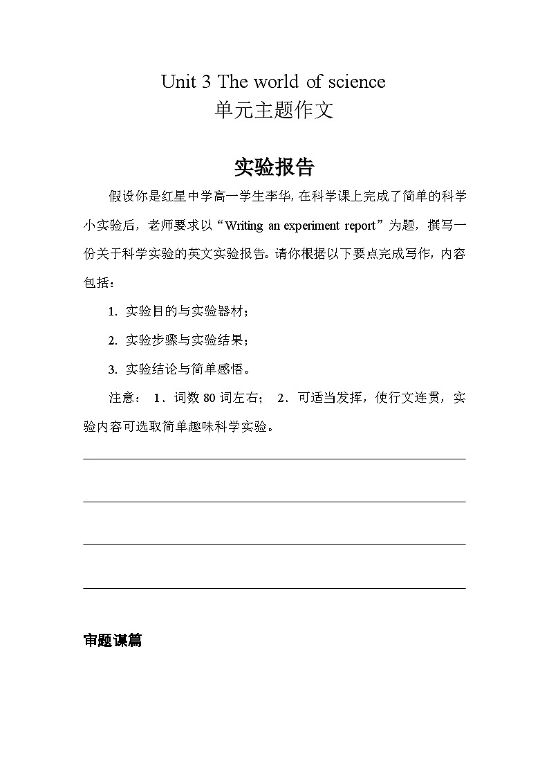 Unit 3 The world of science 单元主题作文学案第1页