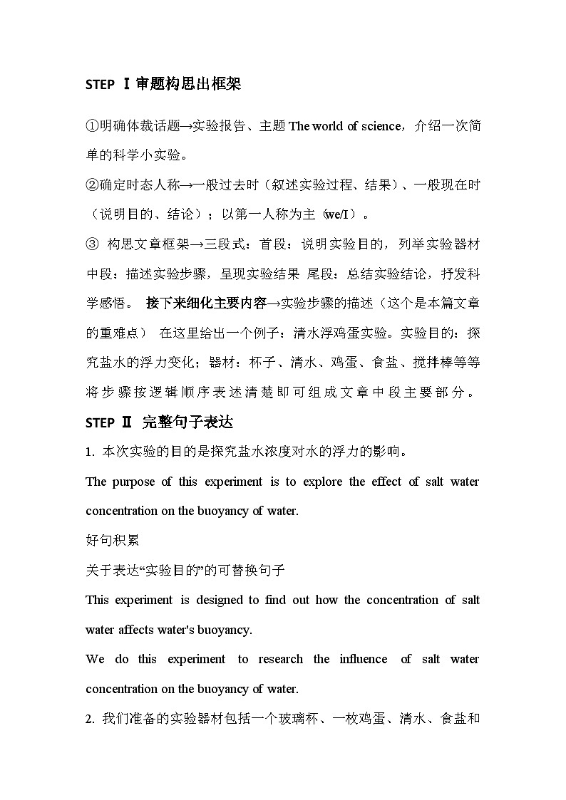 Unit 3 The world of science 单元主题作文学案第2页