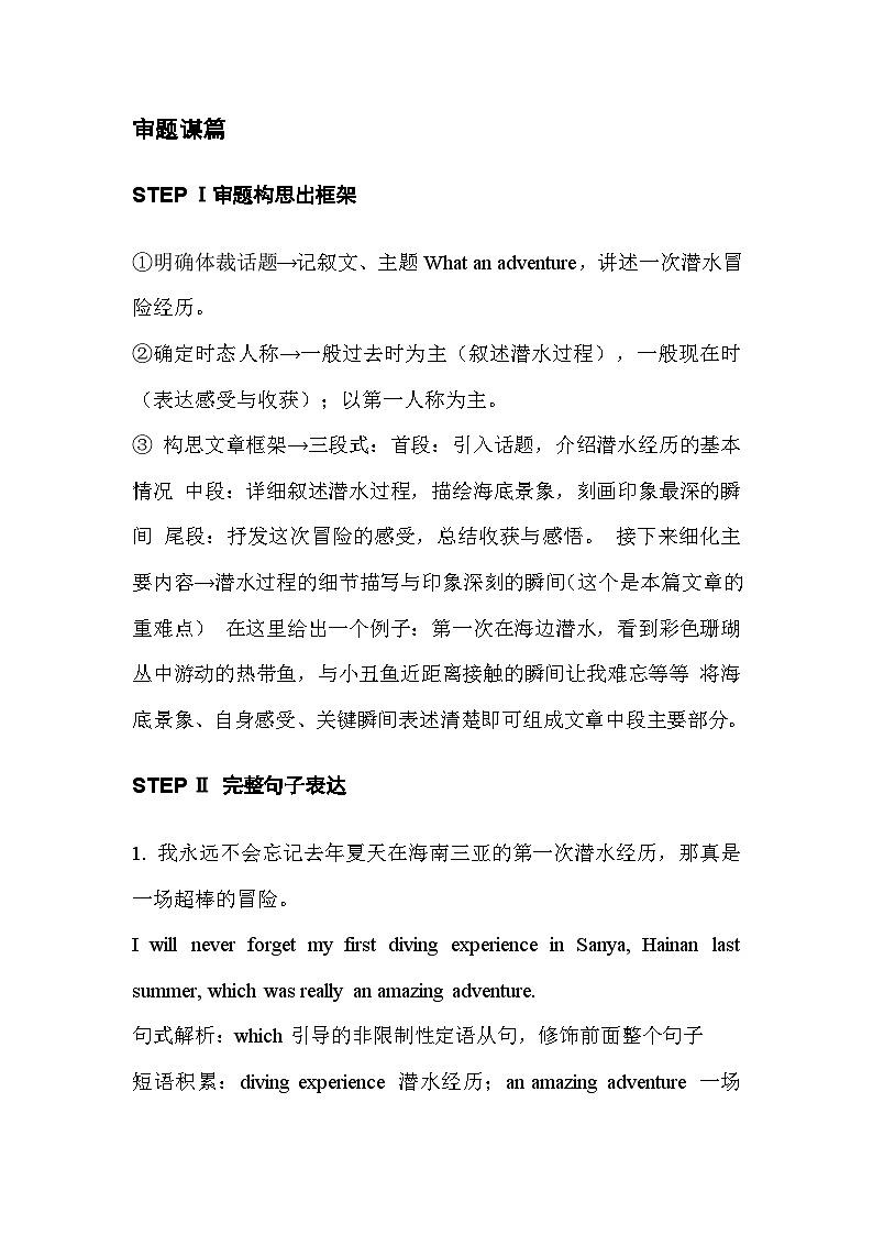 Unit 5 What an adventure 单元主题作文学案第2页
