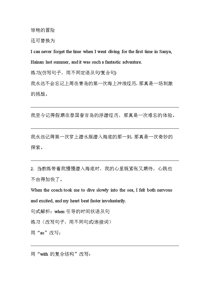 Unit 5 What an adventure 单元主题作文学案第3页