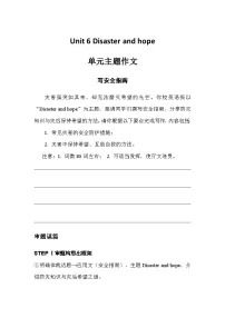 高中外研版 (2019)Unit 6 Disaster and hope导学案