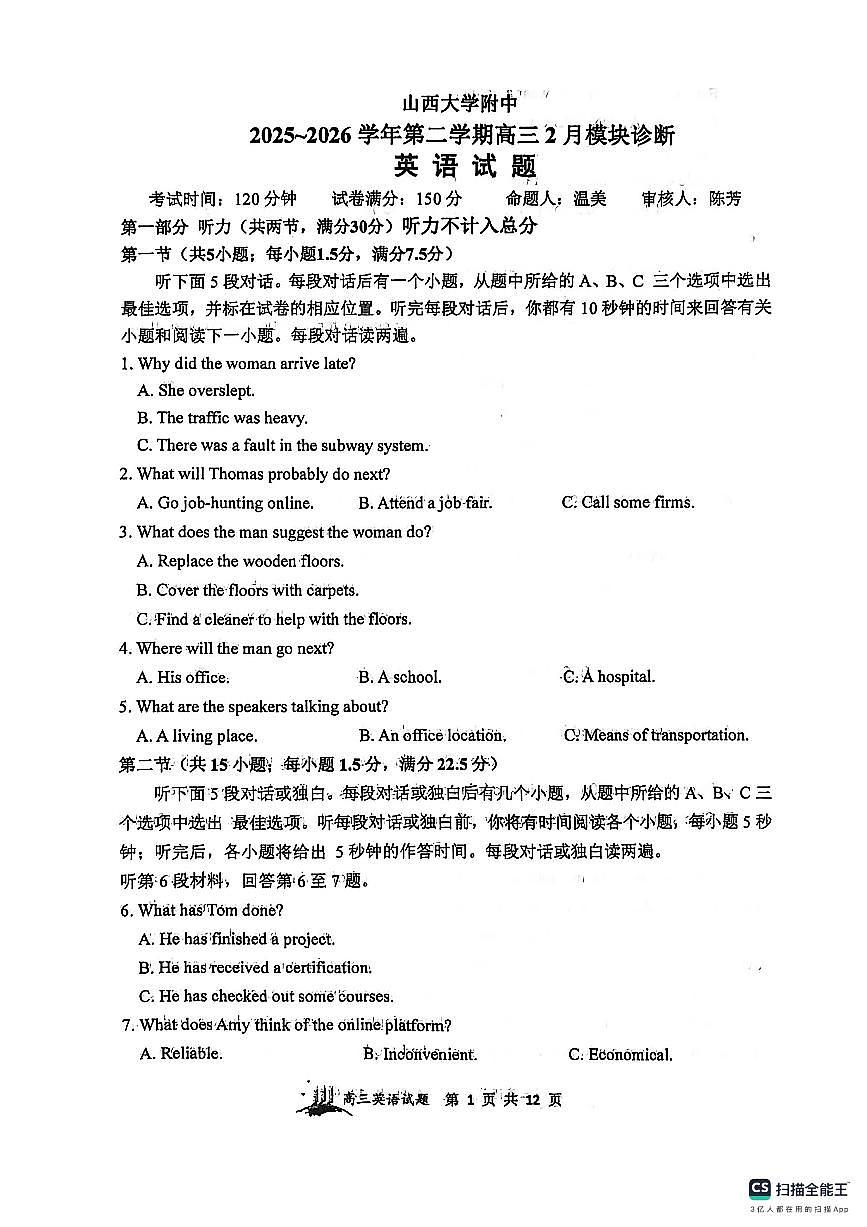 英语-山西大学附属中学校2026届高三下学期2月开学考第1页