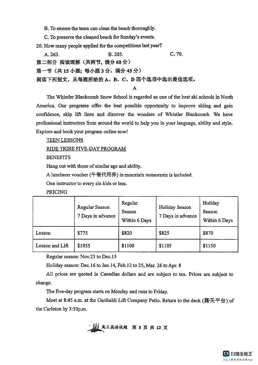 英语-山西大学附属中学校2026届高三下学期2月开学考第3页