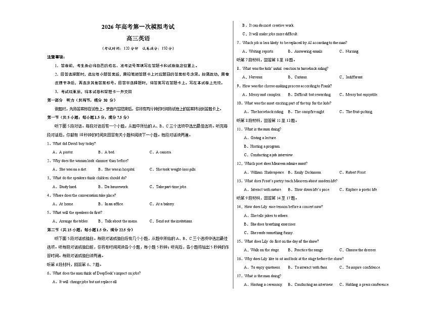 高考英语一模提分卷01（江苏专用）（考试版A3）第1页