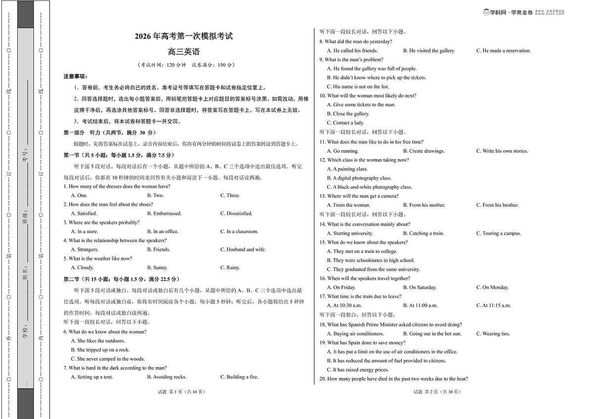 高考英语一模突破卷04（全国一卷）（考试版A3）第1页