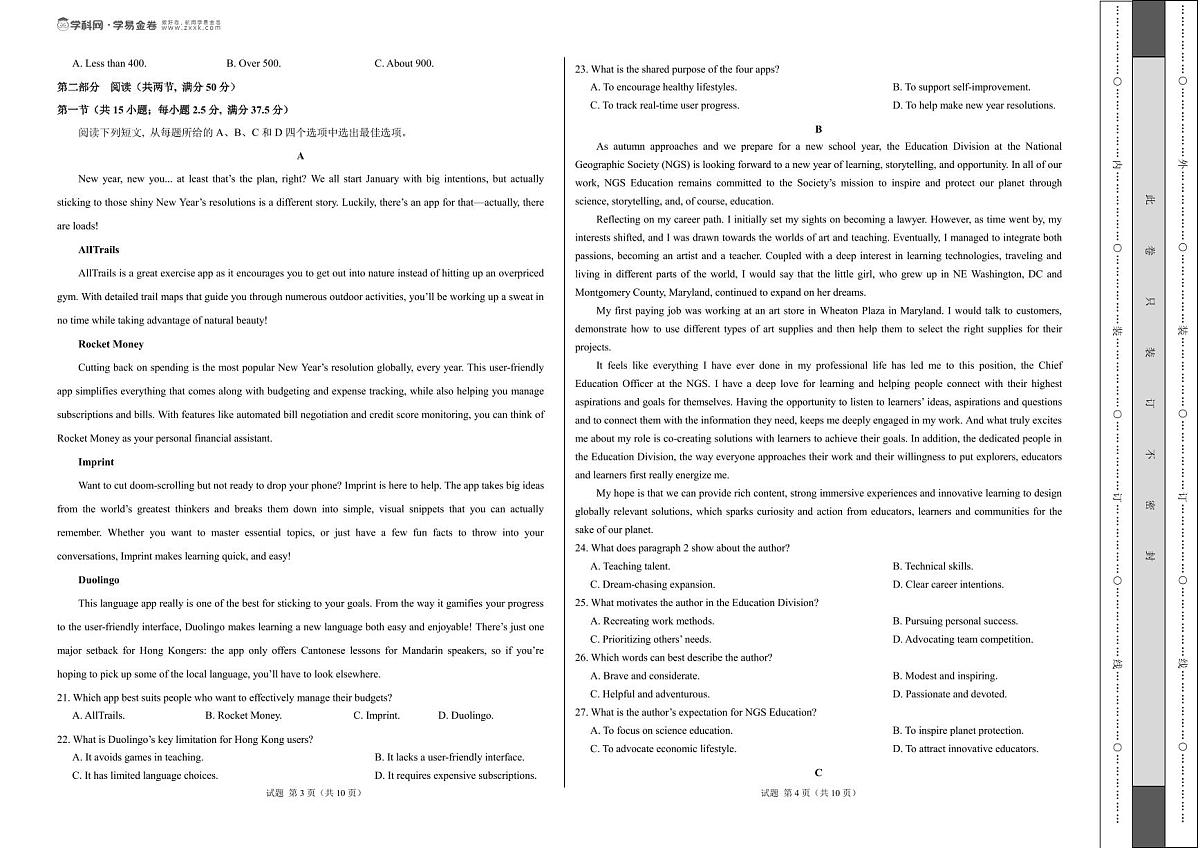 高考英语一模突破卷04（全国一卷）（考试版A3）第2页