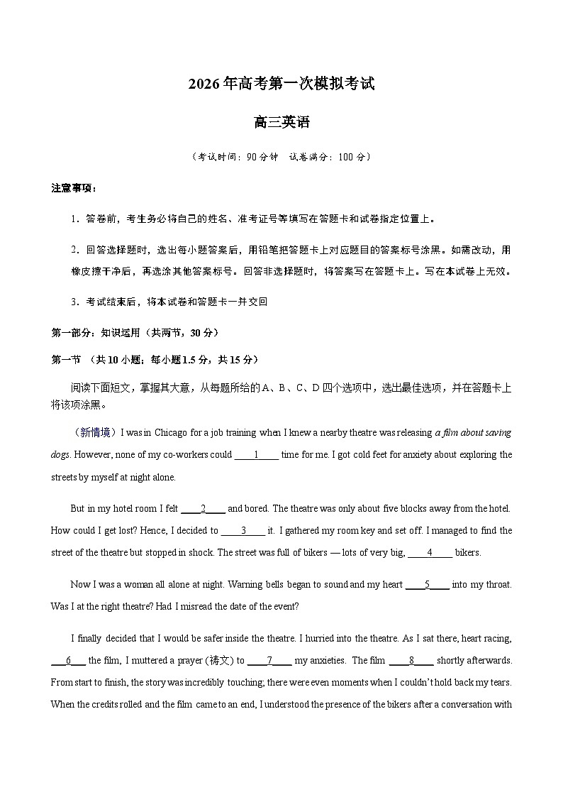 高考英语一模突破卷03（北京专用）（考试版）第1页