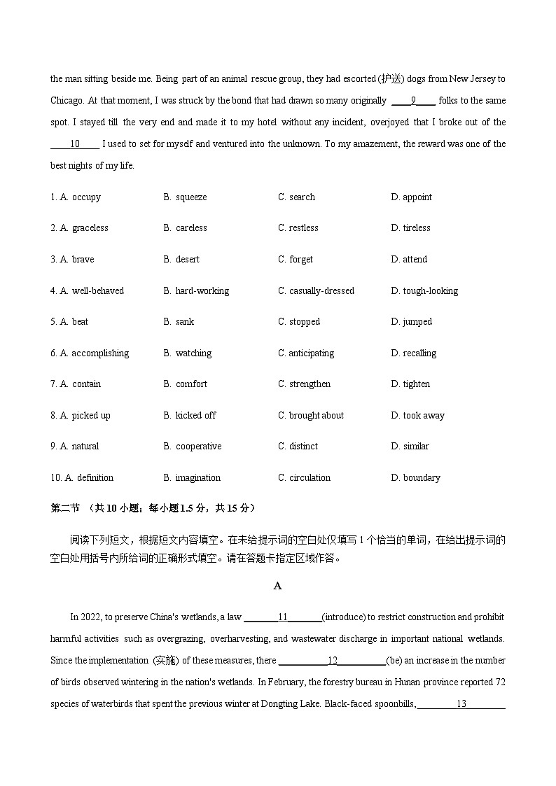 高考英语一模突破卷03（北京专用）（考试版）第2页