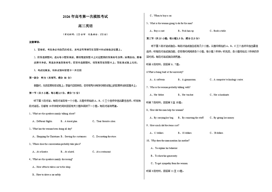 高考英语一模提分卷02（江苏专用）（考试版A3）第1页