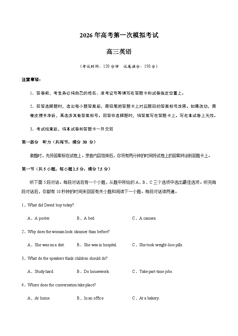 高考英语一模提分卷01（江苏专用）（考试版）第1页
