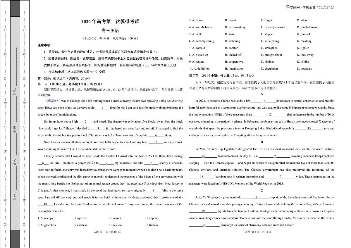 高考英语一模突破卷03（北京卷）（考试版A3）第1页
