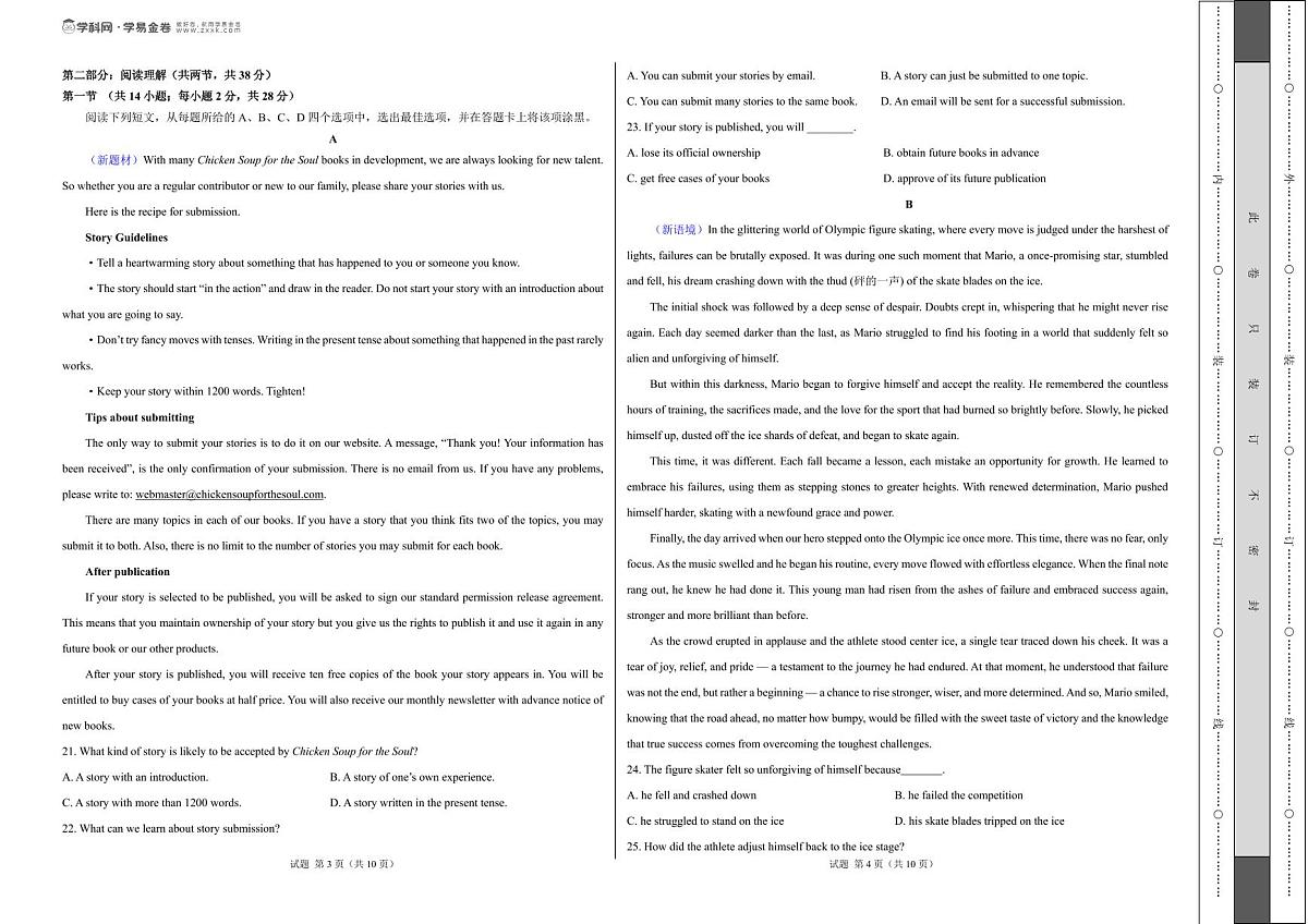 高考英语一模突破卷03（北京卷）（考试版A3）第2页