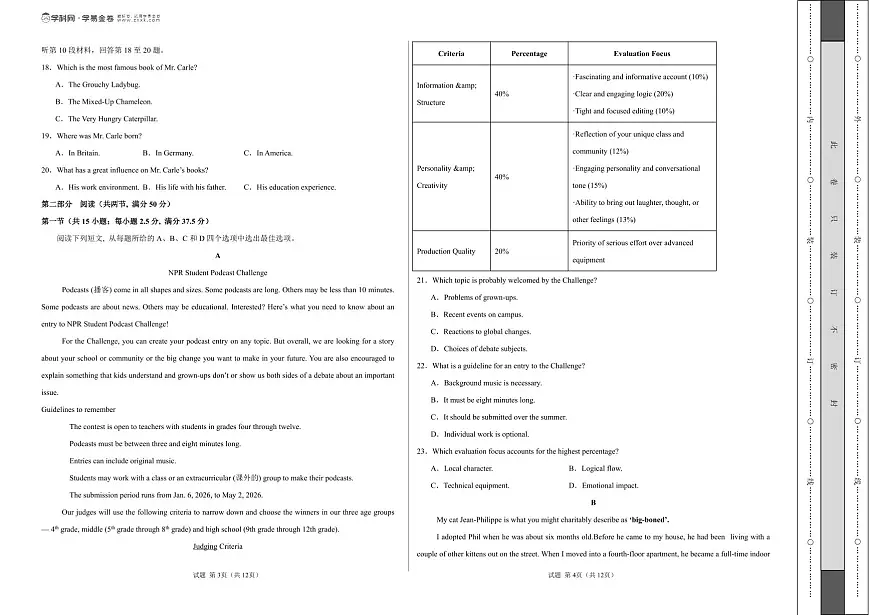 高考英语一模提分卷01（江苏专用）（考试版A3）第2页