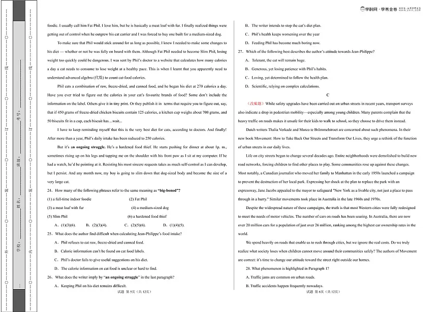 高考英语一模提分卷01（江苏专用）（考试版A3）第3页