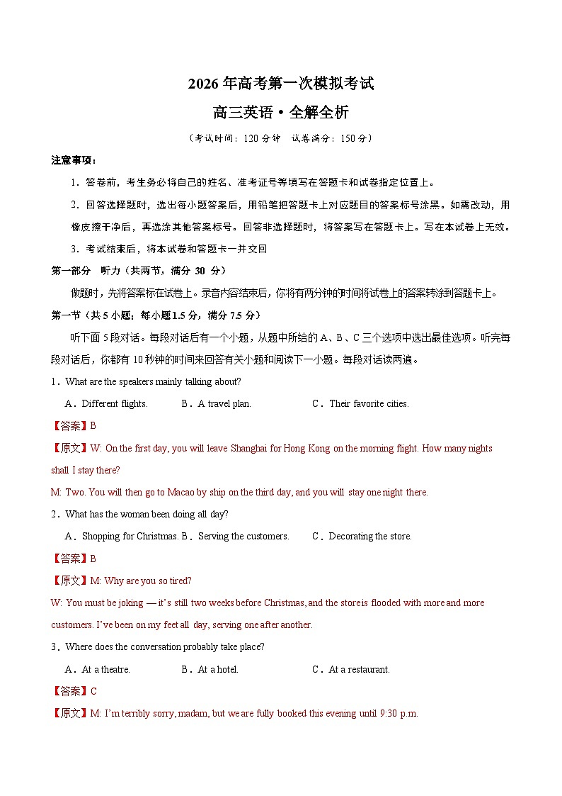 高考英语一模提分卷02（江苏专用）（全解全析）第1页