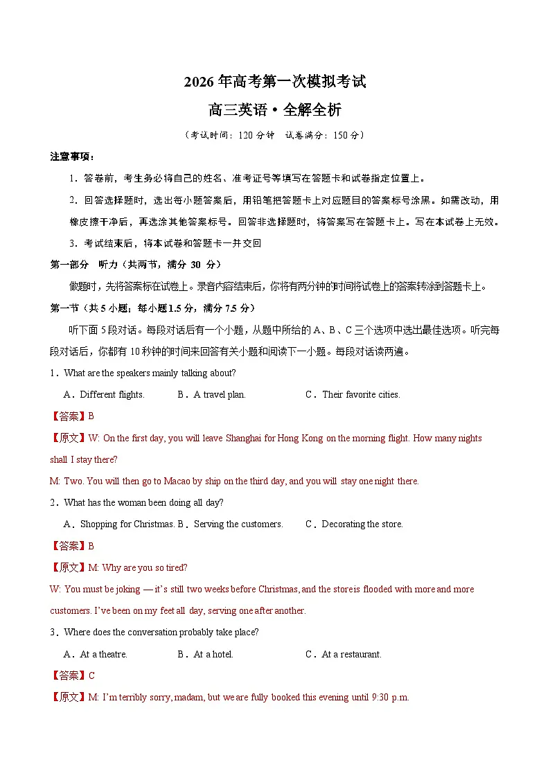 高考英语一模提分卷02（江苏专用）（全解全析）第1页