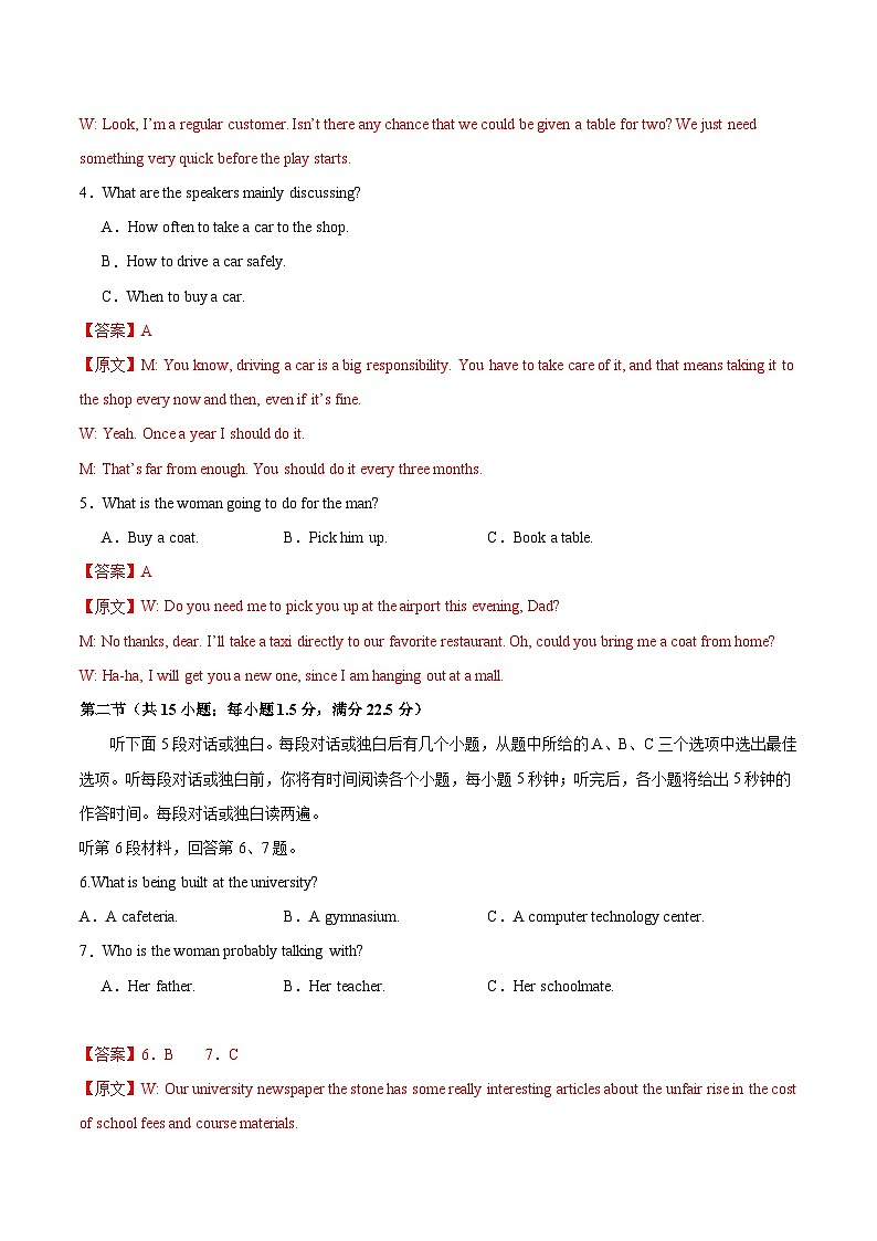 高考英语一模提分卷02（江苏专用）（全解全析）第2页