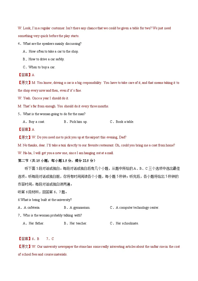 高考英语一模提分卷02（江苏专用）（全解全析）第2页