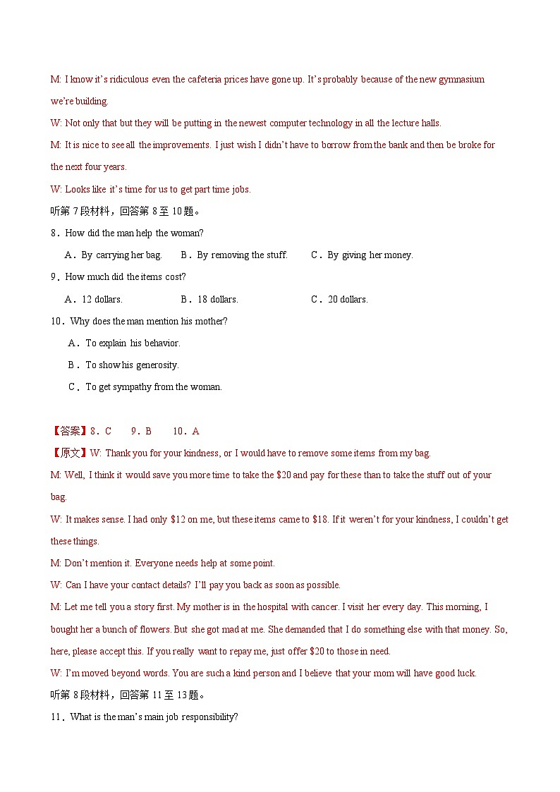 高考英语一模提分卷02（江苏专用）（全解全析）第3页