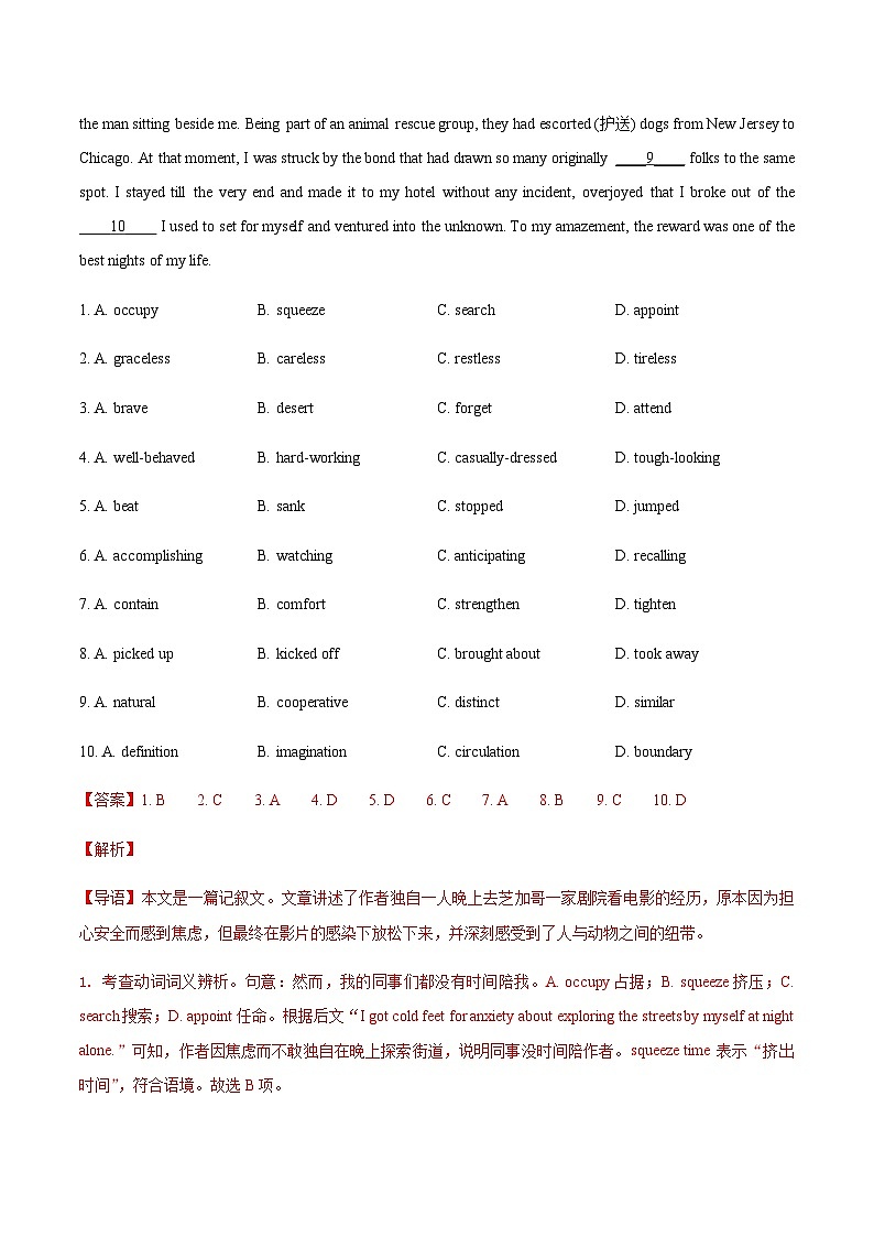 高考英语一模突破卷03（北京专用）（教师版）第2页