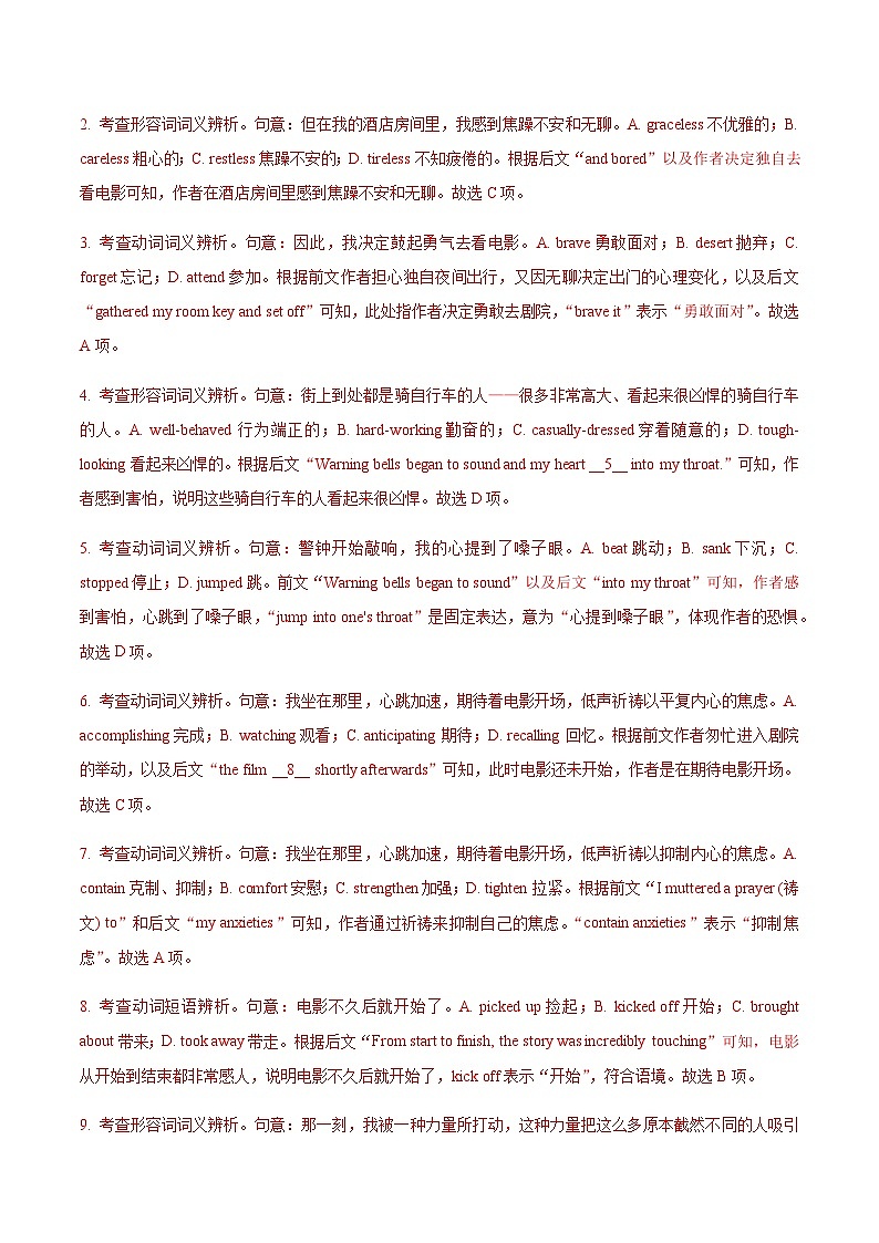 高考英语一模突破卷03（北京专用）（教师版）第3页