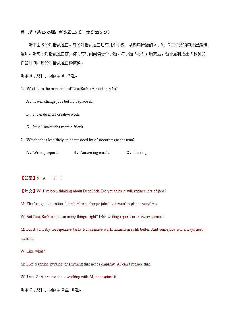 高考英语一模提分卷01（江苏专用）（全解全析）第3页