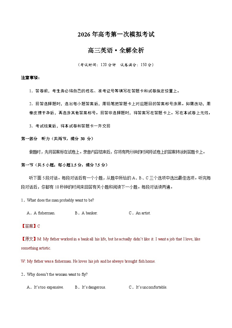 高考英语一模提分卷03（江苏专用）（全解全析）第1页