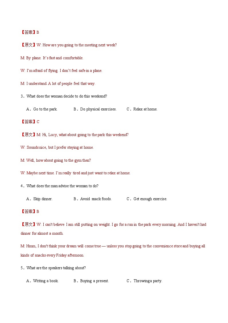 高考英语一模提分卷03（江苏专用）（全解全析）第2页