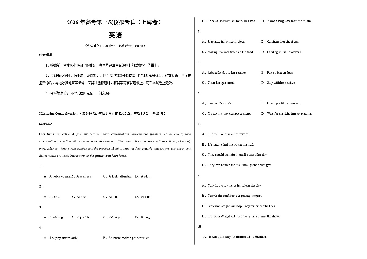 高考英语一模突破卷01（上海专用）（考试版A3）第1页