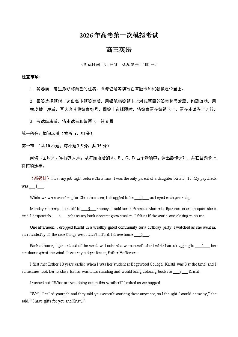 高考英语一模保分卷01（北京卷）（考试版）第1页