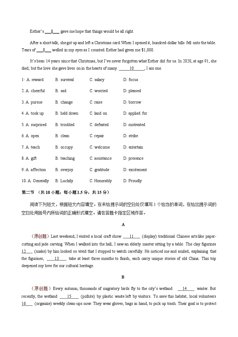 高考英语一模保分卷01（北京卷）（考试版）第2页
