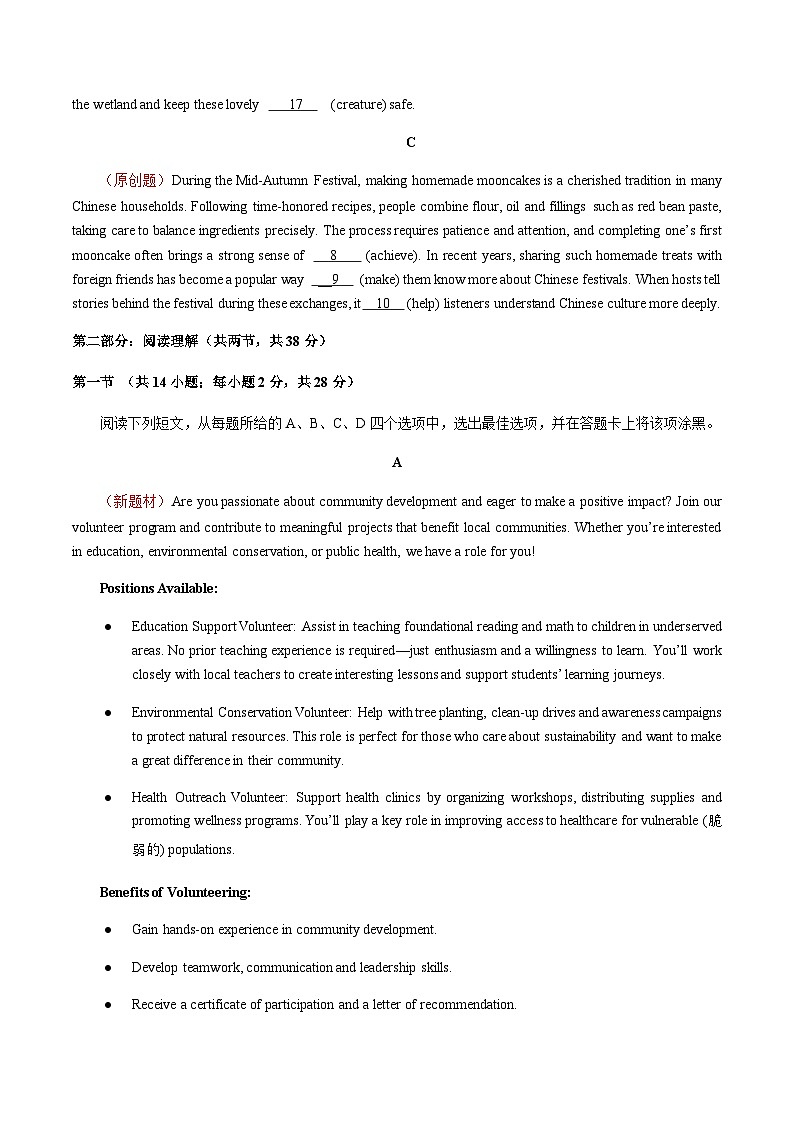 高考英语一模保分卷01（北京卷）（考试版）第3页