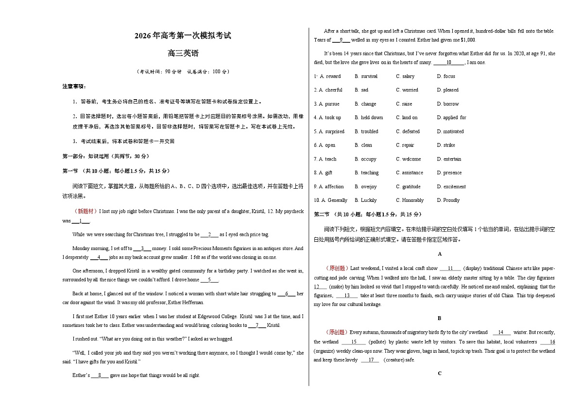 高考英语一模保分卷01（北京卷）（考试版A3）第1页