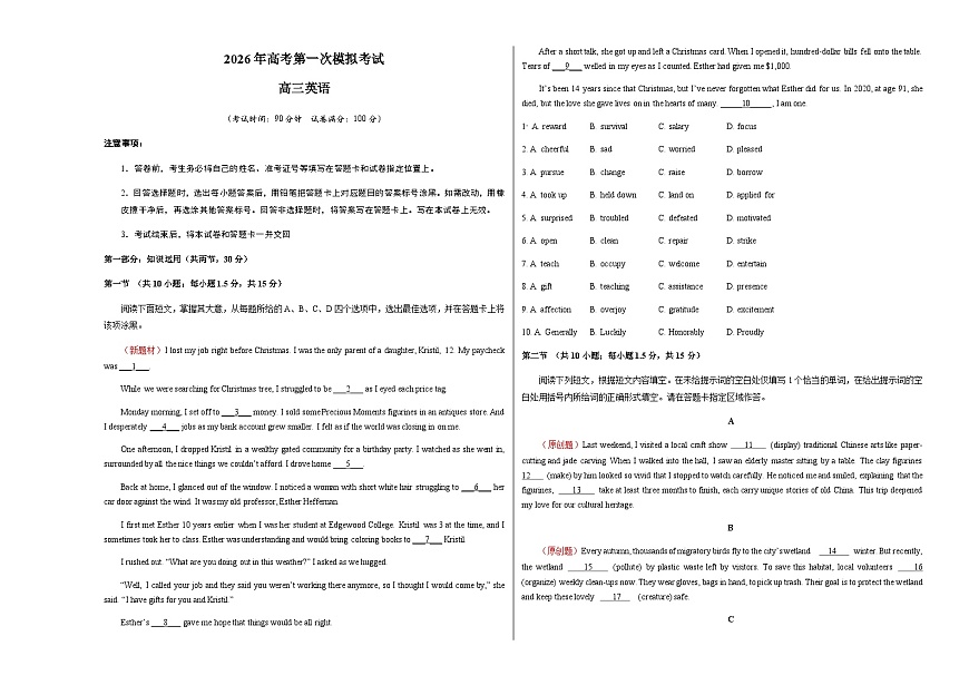 高考英语一模保分卷01（北京卷）（考试版A3）第1页
