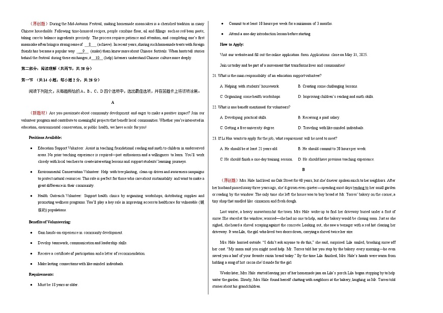 高考英语一模保分卷01（北京卷）（考试版A3）第2页