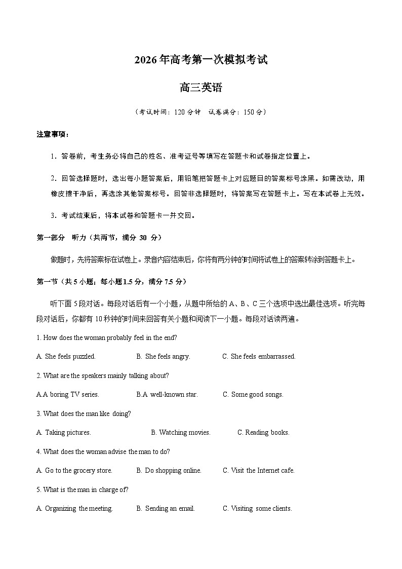 高考英语一模保分卷01（全国一卷）（考试版）第1页