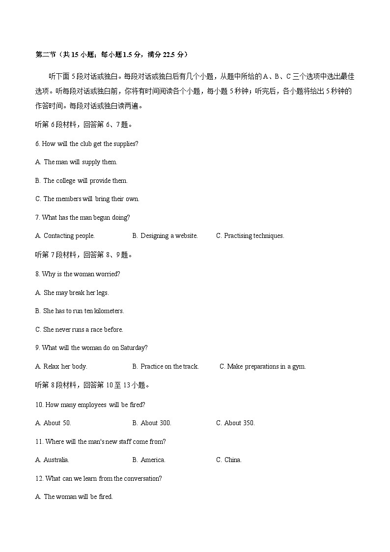 高考英语一模保分卷01（全国一卷）（考试版）第2页
