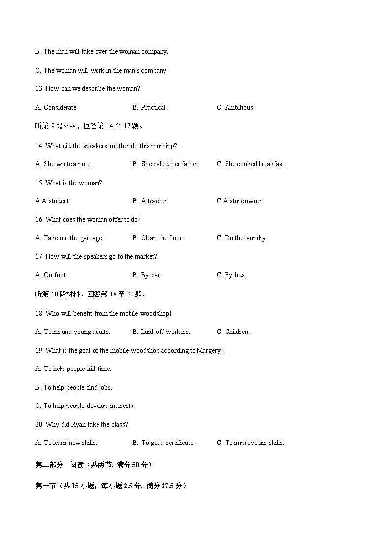 高考英语一模保分卷01（全国一卷）（考试版）第3页
