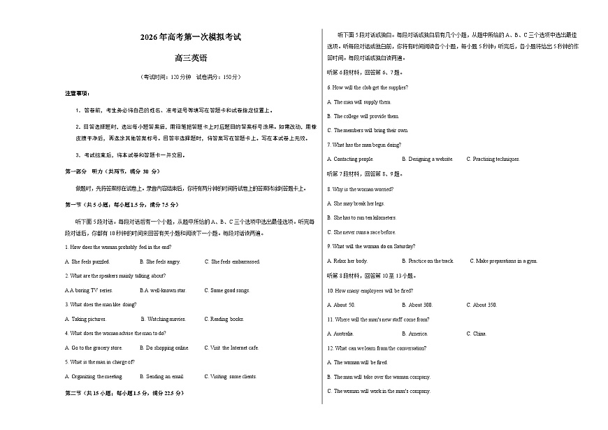 高考英语一模保分卷01（全国一卷）（考试版A3）第1页