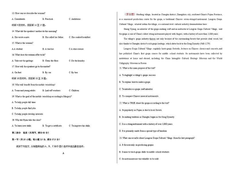 高考英语一模保分卷01（全国一卷）（考试版A3）第2页