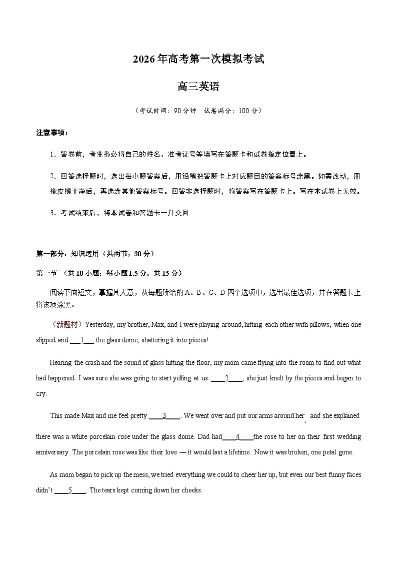 高考英语一模突破卷01（北京专用）（考试版）第1页