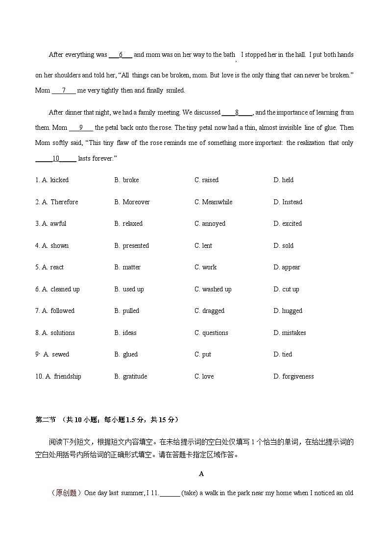 高考英语一模突破卷01（北京专用）（考试版）第2页