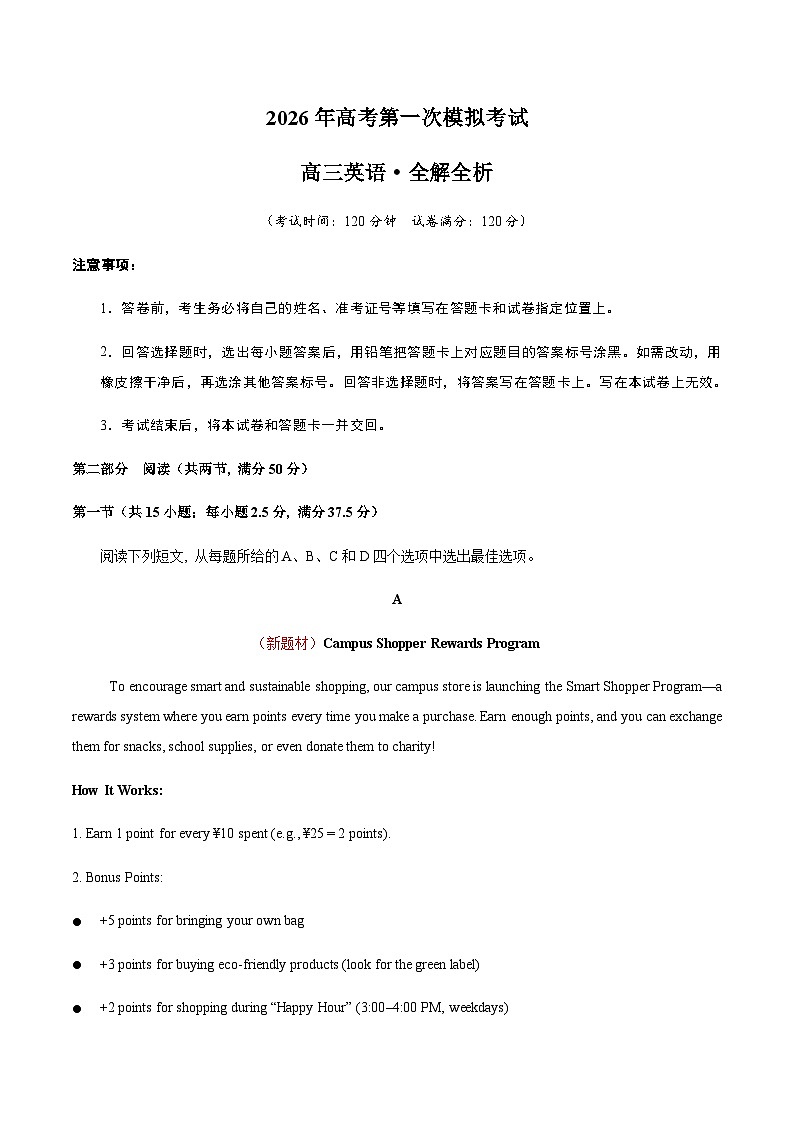 高考英语一模保分卷01（广东专用）（全解全析）第1页