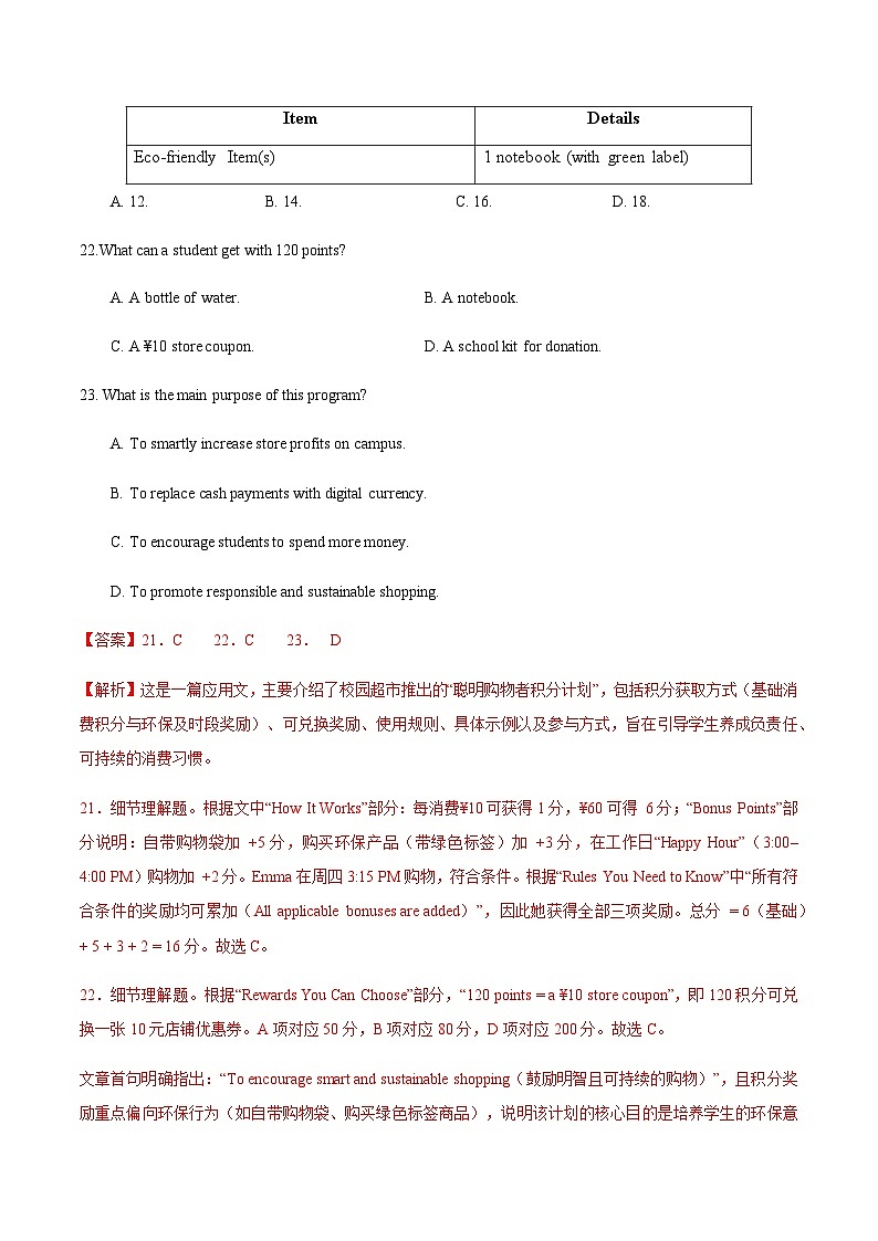 高考英语一模保分卷01（广东专用）（全解全析）第3页
