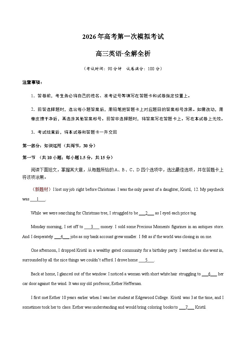 高考英语一模保分卷01（北京卷）（全解全析）第1页