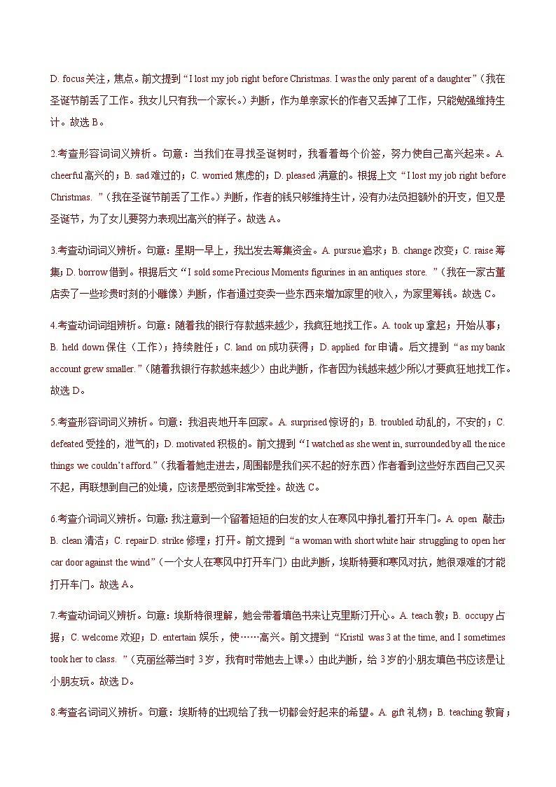 高考英语一模保分卷01（北京卷）（全解全析）第3页