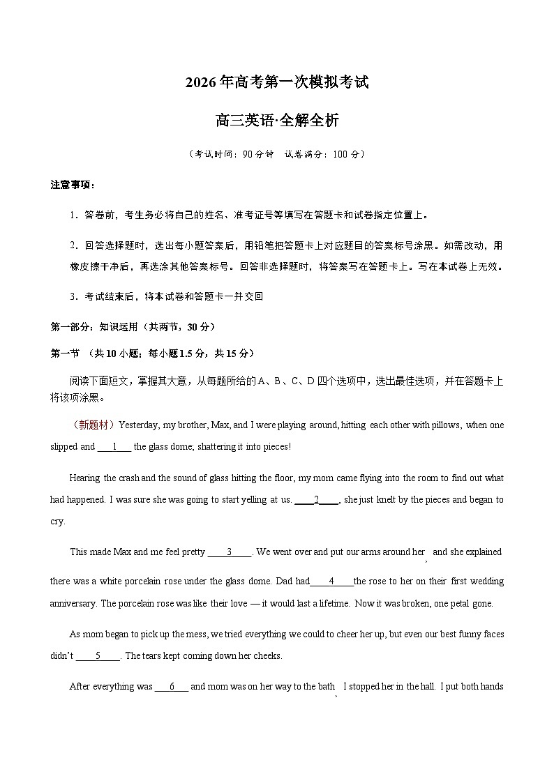 高考英语一模突破卷01（北京专用）（教师版）第1页